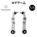 【メルセデスベンツ W205 C160 C180 C200 C250 C300 C350】フロント コントロールアーム ロアアーム 左右セット 20533059...