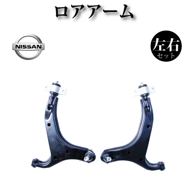 楽天市場】エルグランド E50（コントロールアーム