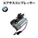 【BMW 7シリーズ G11 2015年式〜2020年式】エアサスコンプレッサー 37206861882 37206884682 4154039002 4154...