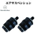 エアサスペンション エアサス リア 左右2本セット 4輪エアサス車用 2113200725 2113200825【メルセデスベンツ W211 Eクラス W211...