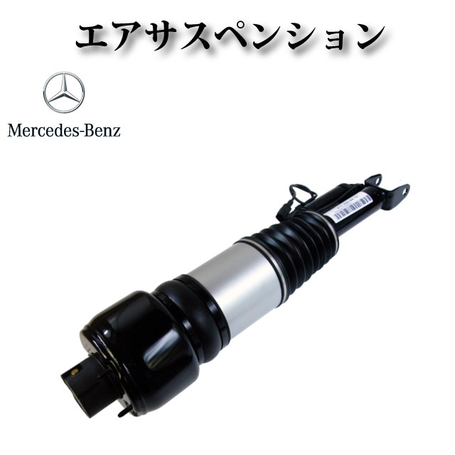 エアサスペンション エアサス フロント 右 【メルセデスベンツ W211 E240 E280 E350 E500 E550 E55AMG E63AMG】 2113206013 2113205413 2113209413 2113201213 2193201213 211320221328 211320541380 211320601380 219320121380