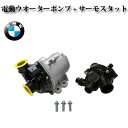 【BMW E82 E88 E90 E91 E92 E93 E60 E61】電動ウォーターポンプ+サーモスタット 11519455978 11517632426 11517588885 11517563659　11510392553　11537549476 11537536655