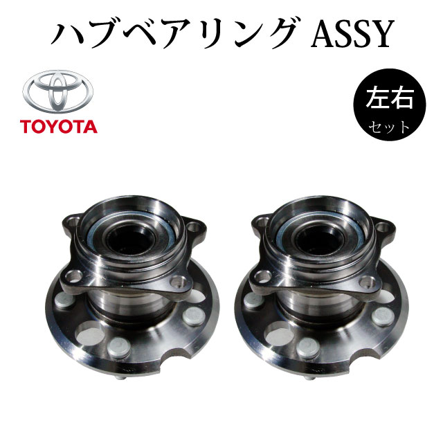 Rakuten - 【トヨタ ノア ZRR75W ZRR85G】リア リヤ ハブ ハブベアリング ASSY アッセンブリー 42410-44020 42410-44021 左右2個セット
