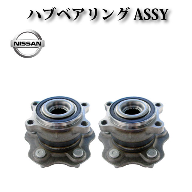 日産 リア ハブ ハブベアリング ASSY アッセンブリー 左右セット 43202-AG000 512346