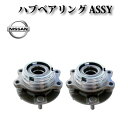 【日産 ティアナ J32 PJ32】フロント ハブ ハブベアリング ASSY アッセンブリー 40202-JP11A 40203-JP11A 40202-3ZG1A 40202-1AA0A 左右セット