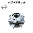 【日産 ティアナ J32 TNJ32】フロント ハブ ハブベアリング ASSY アッセンブリー 40202-3ZG0A 40203-JP01A 40202-1AB0A 左右共通