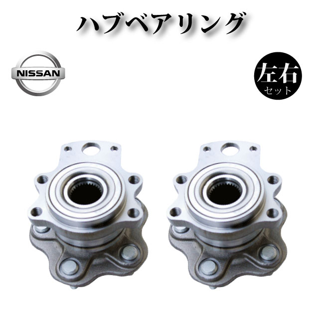 【日産 スカイライン GT-R BNR32】リア リヤ ハブ ハブベアリング ASSY アッセンブリー 43281-AA300 43280-AA300 43281-40P05 43280-40P05 左右セット