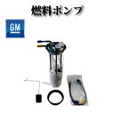 【ハマー H2 2003年】燃料ポンプ フューエルポンプ センダー付 MU1737 MU1262 MU1312 M10104 MU1585 MU1417 MU1415 M10101 M10145 M10150 MU1309 M10166 A30082 67449 19133450 19167467 19180102 25348610 E3558M 88965371 25363722 19167474 19133456 SP6647M 66072