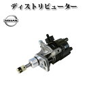 【日産 ダットサン PD22 LPD22】ディストリビューター デスビ 22100-VJ20A 22100-VJ200 22100-VJ201 22100-VJ202 T2T57481 T2T57481A T2T57481B T2T57481C 5-86129-720-0 デスキャップ＆ロータ＆Oリング付