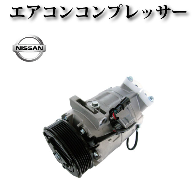 【日産 セレナ FC26】エアコンコンプレッサー 92600-1VA0A 92600-1VA0B 92600-1VA0C 92600-1VA0D 95200-51Z00 95200-51Z10 95200-51Z20