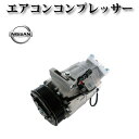 【日産 セレナ C26】エアコンコンプレッサー 92600-1VA0A 92600-1VA0B 92600-1VA0C 92600-1VA0D 95200-51Z00 95200-51Z10 95200-51Z20