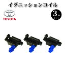 イグニッションコイル 3本セット 90919-02216 純正同等品【トヨタ マーク2 JZX100 JZX101 JZX105】