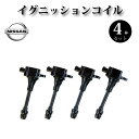 イグニッションコイル 4本セット 22448-6N000 純正同等品【日産 ブルーバードシルフィ FG10 QG10 QNG10】