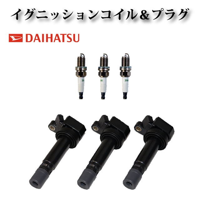 楽天市場】イグニッションコイル&スパークプラグセット 楽天市場】イグニッションコイル&スパークプラグセット
