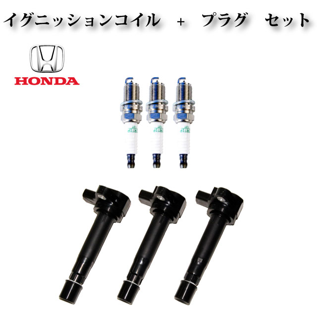 【アクティ HA6 HA7 HH5 HH6】イグニッションコイル & スパークプラグ 30520-PXH-004 30520-PGK-A01 30520-PVJ-A01 30520-PFE-004 30520-PFB-007 30520-P8E-S01 30520-RCA-A02 30520-RCA-A01 30520-RGA-004 IFR6C 3本組