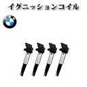 【BMW 2シリーズ F22 F23】イグニッションコイル 0221504800 12138657273 12137571643 12137594937 4本組