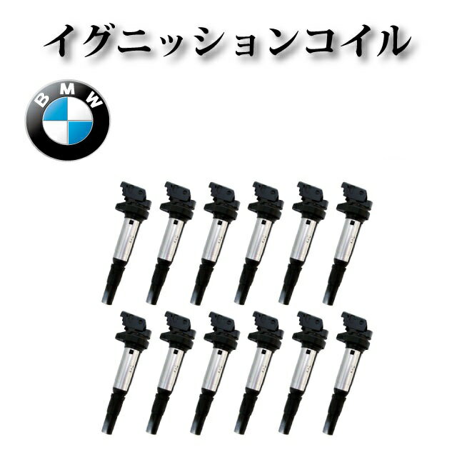 【BMW 7シリーズ E66】イグニッションコイル 0221504800 12138657273 12137571643 12137594937 12本組