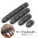 ケーブルホルダー ケーブルクリップ USBケーブル 充電ケーブル ヘッドフォンケーブル キーボード配線 配線止め 配線整理 ケーブルスムーズ調整可能 コードホルダー ケーブル収納 デスク整理 便利グッズ コード まとめる USB配線収納 卓上 lanケーブル type-cケーブル(2)