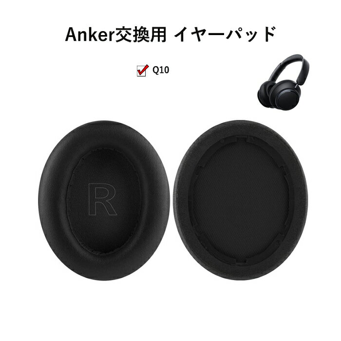 イヤーパッド イヤークッション ANKER Q10/Q20/Q30/Q35/Q45 ヘッドホン 交換用 パッド ヘッドホンパッド ヘッドホンカバー ヘッドフォン カバー プロテインレザー メモリーフォーム ブラック 送料無料
