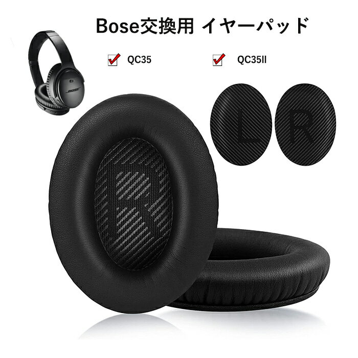 イヤーパッド イヤークッション BOSEQC35/QC35ll/QC45/700 ヘッドホン 交換用 パッド ヘッドホンパッド ヘッドホンカバー ヘッドフォン カバー プロテインレザー メモリーフォーム ブラック 送料無料