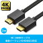 【楽天ランキング受賞】4K HDMI ケーブル ハイスピード 2M 高耐久 18Gbps 4K hdmi 2.0 HDMIケーブル HD/イーサネット/3D/Switch/Apple TVなど対応 領収書発行可能