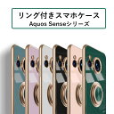 AQUOS Sense7 AQUOS Sense7 Plusスマホケース リング付き AQUOS シリーズ ストラップホール付き 薄型 軽量 AQUOS PHONE aquos sense7 aquos sense 7 plus