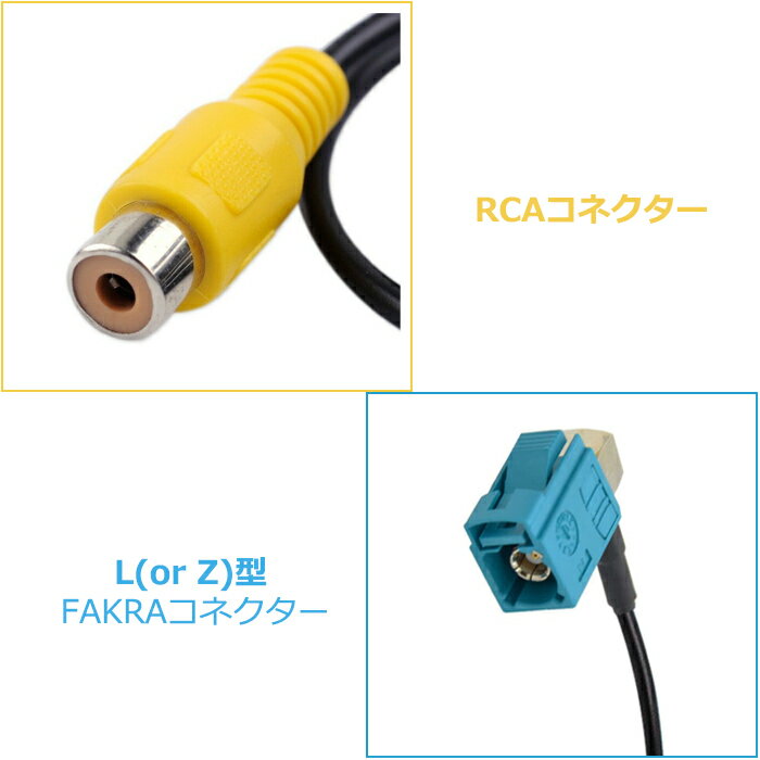 【送料無料】FAKRAメス - RCAメス変換ケーブル　 同軸 ケーブル GPS カーオディオ リアカメラなど利用可能