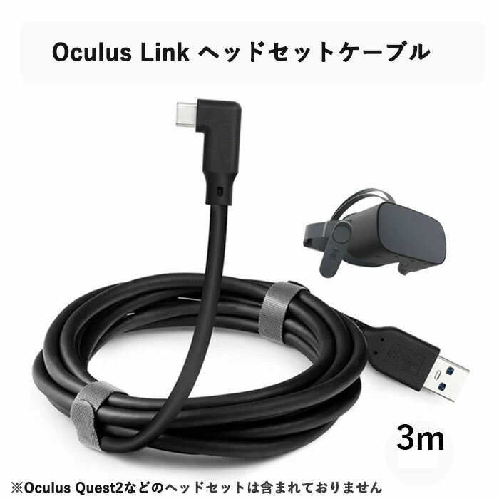 PICO4/超美品/Oculusリンクケーブルおまけ-