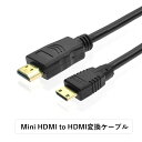Mini HDMI to HDMIケーブル 1080P 対応 金メッキ端子 高速伝送 MINIDHMI ケーブルケーブル 高速伝送