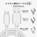 【送料無料】iPhone充電ケーブル /Micro USB/Type C ナイロン編み 急速充電 タイプC 1m アンドロイド 充電器 スマホ 高速充電 断線しにくい 高耐久 充電コード USB Type C データ転送 Android 断線防止 頑丈 シルバー