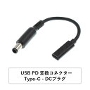 【送料無料】DELL USB-PD-DCプラグ変換