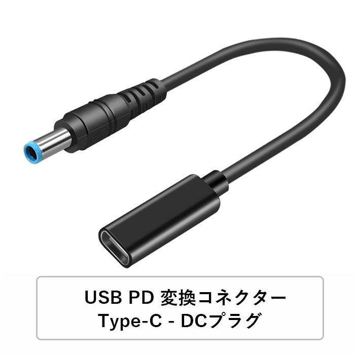 HPノートパソコン PD 充電器 USB-C 変