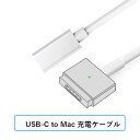 MacBook Air Pro兼用 USB C → Magsafe2 PD T型磁気充電ケーブル Magsafe2 PD 変換 充電ケーブル (60W / 85W)