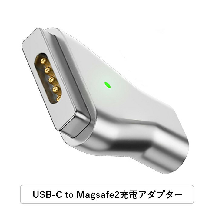 USB C- Magsafe2 PD T型磁気充電アダプターsafe2 PD 変換 充電アダプター (60W / 85W) USB Type C Magsafe2 急速充電アダプター T型磁気充電 マグセーフ2互換 変換 PD Mac 充電器2012-2017 MacBook Air13/15インチの2012-2015 MacBook Proに対応 MacBook Air Pro兼用