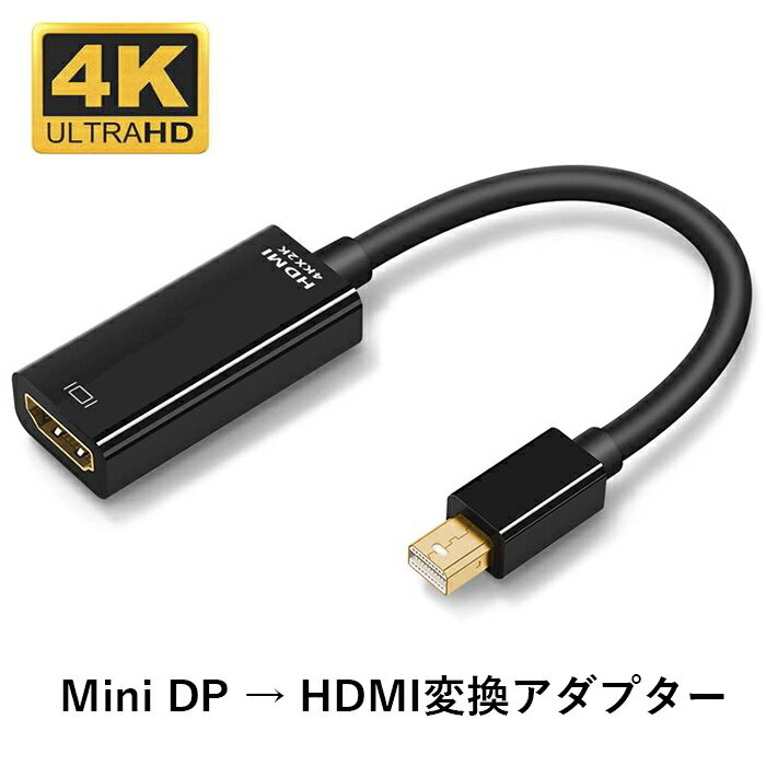 Mini DisplayPortからHDMI変換アダプター Mini DP（Thunderbolt）-HDMIケーブル 1080P 金メッキコネクターMacBook MacBook Pro MacBook Air iMacなどに対応