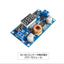 【送料無料】DC - DC降圧コンバータ 電圧調整モジュール 7セグ付き 12V→3.3V 12V→5V 14V→5V 14→12V電源変換可能