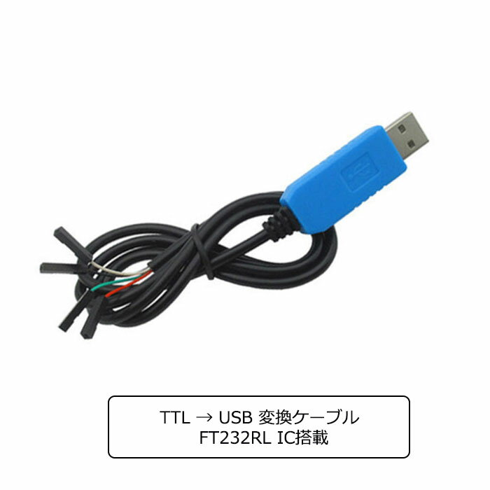 商品：【送料無料】FT232RL 変換IC搭載 ... 1780