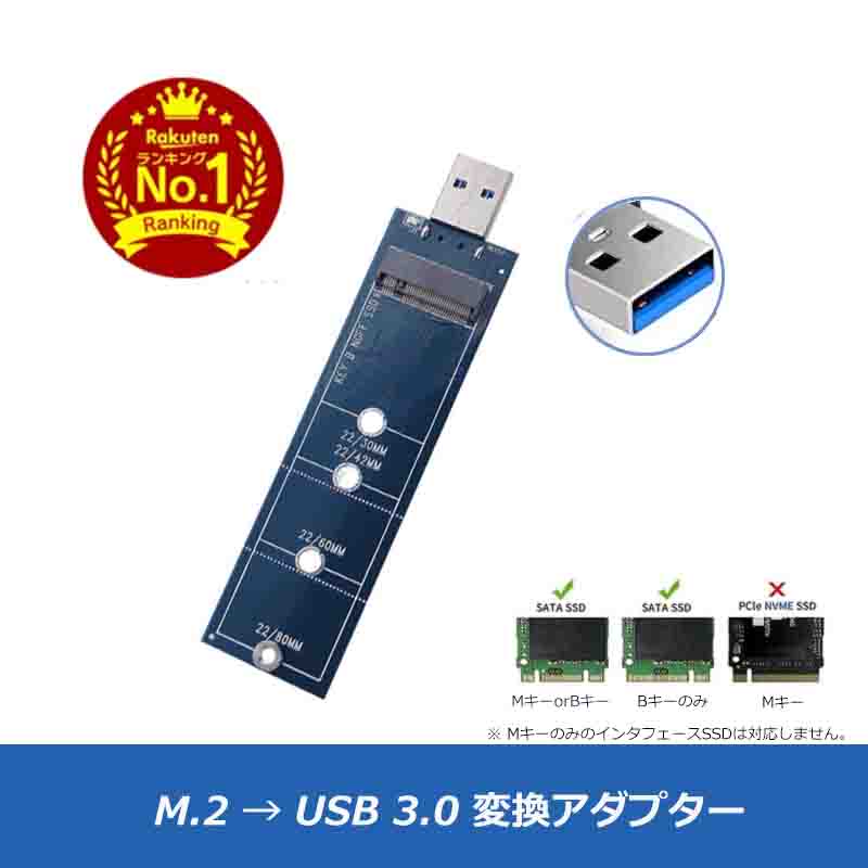 M.2 SSD(B Key B M key) → USB 3.0変換アダプター エンクロージャー