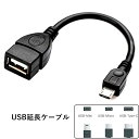 【送料無料】USB準拠 延長ケーブル USBケーブル長さ不足解消 充電 データ転送対応 USB Mini オス to USB A メスUSB Mirco オス ...