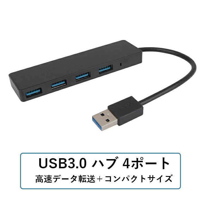 USB 3.0 5Gbps 4ポート ハブ Hub バスパワ