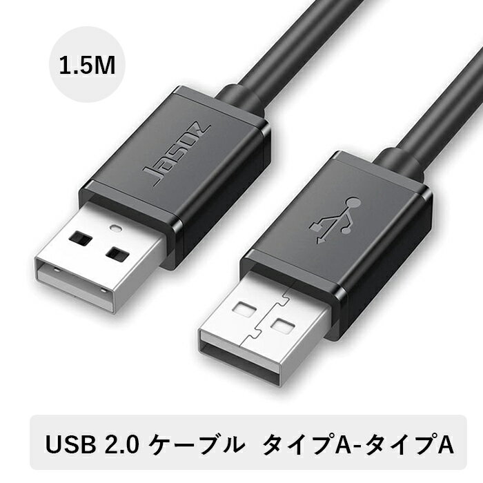 USB2.0ケーブルA-Aタイプ USB 2.0 A オス-