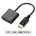 Displayport VGA 変換 アダプタ ディスプレイポート VGA 変換 ケーブル DP オス VGA メス 変換 ケーブル ビデオ変換ケーブル PC プロジェクター DVD HDTV モニターなど 対応 金メッキコネクター (ブラック)