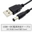 USBDCå 5.5mm2.1mm Ÿ륱֥DC5.5mm x 2.1mm USB - 5V DCŸ륱֥ 1m