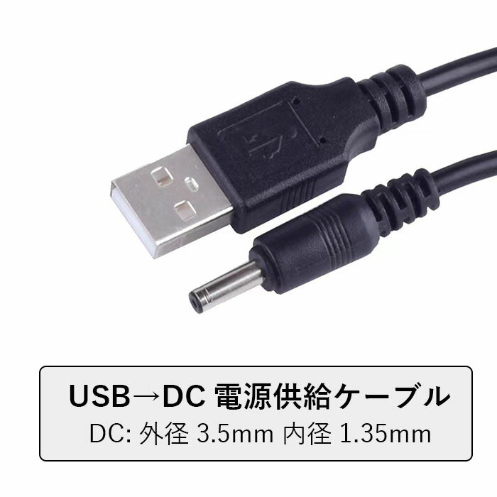 USB→DCジャック 外径3.5mm内径1.35mm 電源供給ケーブルDC3.5mm x1.35mm USB - 5V DC電源供給ケーブル 1m