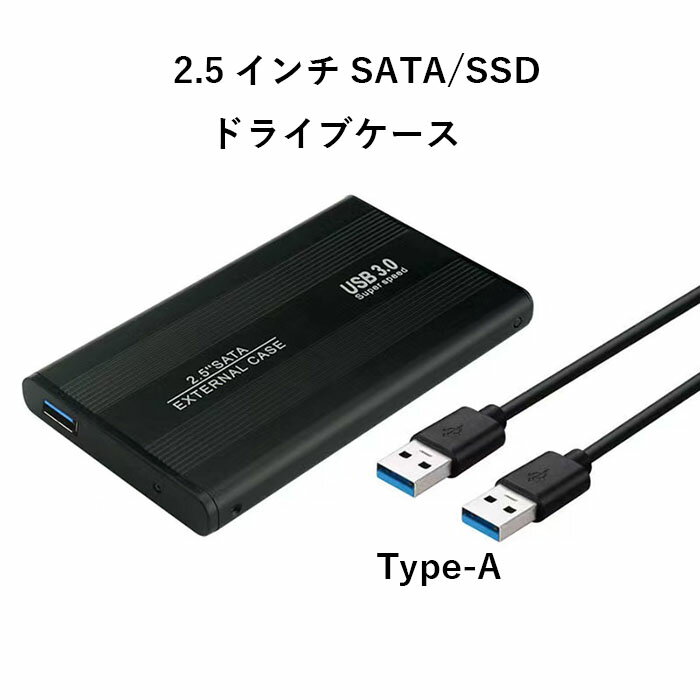 SATA USB3.0 USB-Aタイプ ハードディスクケース 変換アダプター 2.5インチ SSD HDD用 コンバーター 領収書発行可能 type-a