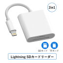 2in1 SDカードリーダー Lightning iOS最新対応 双方向データ転送 設定不要 写真ビデオ 動画 Word Excel PPT PDF 転送 iPhone iPadに適用 マルチカードリーダー データ転送 容量不足 ファイル管…