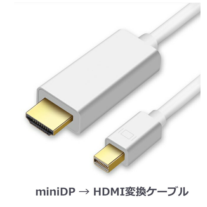 MiniDisplayPort-HDMI変換ケーブル2.0m1080pミニディスプレイポートThunderbolt2toHDMI変換ケーブルSurfacePro/Dock,Mac,MacBookAir/Pro,iMacに対応MiniDPサンダーボルト