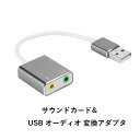 サウンドカード 外付け USB オーディオ 変換アダプタ 3