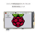 ラズベリーパイ用 3.5インチ タッチスクリーン付 ラズベリーパイ Raspberry Pi 3.5インチ 解像度480x320 抵抗膜方式タッチスクリーン付 小型 LCDディスプレイタッチパネル モニター ディスプレイ ディスプレイ モニター rasberry pi