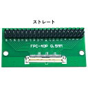 FPC40ピン（ピンヘッダ付き） フラットケーブル to ピンヘッダ 変換基盤 0.5mmピッチ to 2.54mmピッチ